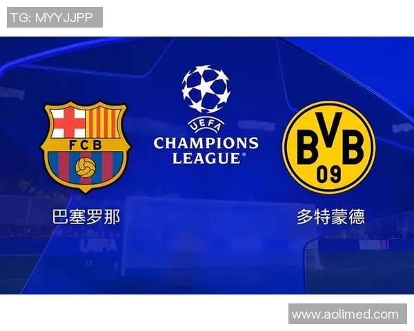 超级对决！多特蒙德大战成看点之最